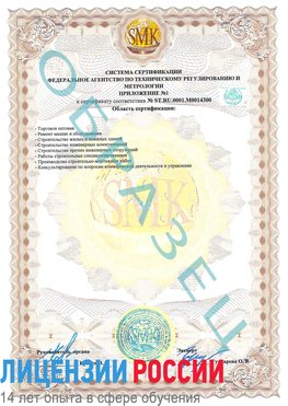Образец сертификата соответствия (приложение) Удомля Сертификат OHSAS 18001